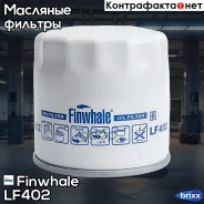 ������ �������� Finwhale ���. LF402 LF402 ����