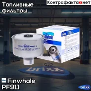������ ��������� Finwhale ���. PF911 PF911 ����