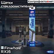 ٸ��� ���������������� 40�� ������������ Solaris/ ix35/ Tucson(04-)/ Rio(11-)/ Volga/ ������/ Granta/ RX16 Finwhale ���. RX16 RX16 ����