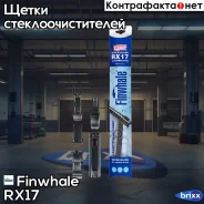 ٸ��� ���������������� 43�� ������������ FORD Focus(04-11) / Peugeot 207 (06-12) RX17 Finwhale ���. RX17 RX17 ����