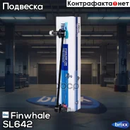������ ������������� �������� Finwhale ���. SL642 SL642 ����