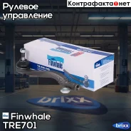 ���������� ������� ������ Finwhale ���. TRE701 TRE701 ����
