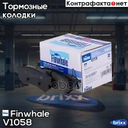 ������� ���. �������� Lacetti (07-13) / Nubira (05-) V1058 Finwhale ���. V1058 V1058 ����