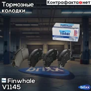 ������� �������� (��������) Finwhale ���. V1145 V1145 Finwhale V1145 ����