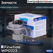 ����� ����������� �������� Finwhale ���. WP0103 WP0103 Finwhale WP0103 ����