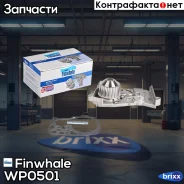 ����� ������� Finwhale ���. WP0501 WP0501 Finwhale WP0501 ����
