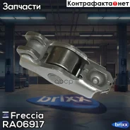 ��������� �������! Renault Clio/Laguna/Megane 1.4-2.0 99 Freccia ���. RA06917 RA06917 ����