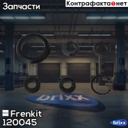 ����������� �������� ���������� �������� Frenkit ���. 120045 120045 ����