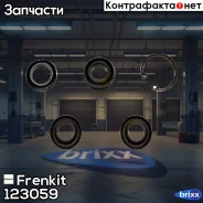 ����������� �������� ���������� �������� Frenkit ���. 123059 123059 ����