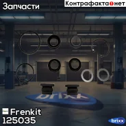 ����������� �������� ���������� �������� Frenkit ���. 125035 125035 ����