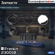 ����������� �������� Frenkit (�-� �� 1 �������) Frenkit ���. 230018 230018 ����