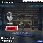 ����������� �������� � ������� | ��� | Frenkit ���. 230902 230902 ����
