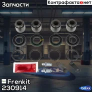 ����������� �������� � ������� | ��� | Frenkit ���. 230914 230914 ����