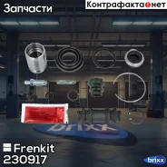 ����������� �������� | ��� | Frenkit ���. 230917 230917 ����