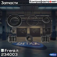 ����������� ���������� �������� Frenkit ���. 234003 234003 ����
