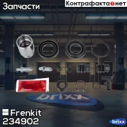 ����������� ���������� �������� + ������� Frenkit ���. 234902 234902 ����