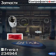 ����������� �������� � ������� � ���������� | ��� | Frenkit ���. 234944 234944 ����