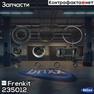 ����������� �������� Frenkit (�-� �� 1 �������) Frenkit ���. 235012 235012 ����
