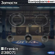 ����������� ���������� �������� Frenkit ���. 238071 238071 ����