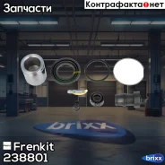 ����������� �������� � ������� | ��� | Frenkit ���. 238801 238801 ����