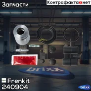 ����������� �������� � ������� | ��� | Frenkit ���. 240904 240904 ����