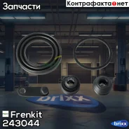 ����������� �������� | ��� | Frenkit ���. 243044 243044 ����