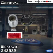 ����������� �������� � ������� | ��� | Frenkit ���. 243932 243932 ����