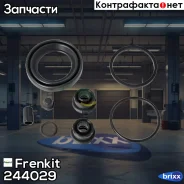����������� �������� | ��� | Frenkit ���. 244029 244029 ����