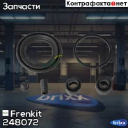 ����������� ���������� �������� Frenkit ���. 248072 248072 ����
