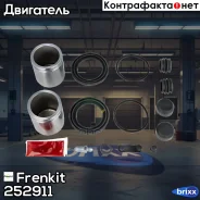 ����������� ���������� �������� + (2) ������� Frenkit ���. 252911 252911 ����