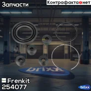 ����������� �������� Frenkit (�-� �� 1 �������) Frenkit ���. 254077 254077 ����