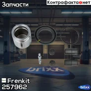 ����������� ���������� �������� + ������� Frenkit ���. 257962 257962 ����
