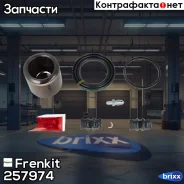 ����������� �������� � ������� | ����� | D57 Frenkit ���. 257974 257974 ����