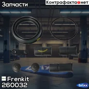 ����������� ���������� �������� Frenkit ���. 260032 260032 ����