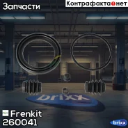 ����������� ���������� �������� Frenkit ���. 260041 260041 ����