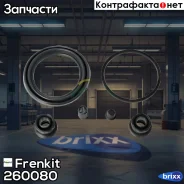 ����������� ���������� �������� | ����� | Frenkit ���. 260080 260080 ����