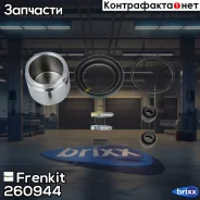 ����������� �������� � ������� | ����� | Frenkit ���. 260944 260944 ����