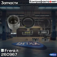����������� �������� � ������� | ����� | Frenkit ���. 260967 260967 ����