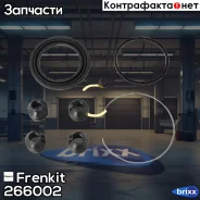 ����������� �������� Frenkit (�-� �� 1 �������) Frenkit ���. 266002 266002 ����