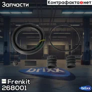 ����������� ��������| ����� | Frenkit ���. 268001 268001 ����