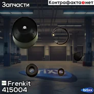 ����������� �������� �������� ��������� D15,9 Frenkit ���. 415004 415004 ����