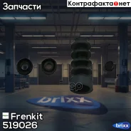 ����������� �������� �������� ��������� Frenkit ���. 519026 519026 ����