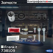 ����������� ���������� �������� Superkit (������) Frenkit ���. 738109 738109 ����