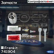����������� ���������� �������� Superkit (������) Frenkit ���. 741904 741904 ����