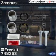 ����������� ���������� �������� Superkit (������) Frenkit ���. 748353 748353 ����