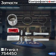 ����������� ���������� �������� Superkit (������) Frenkit ���. 754450 754450 ����