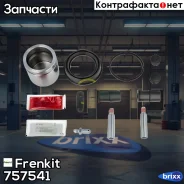 ����������� ���������� �������� (Superkit) Frenkit ���. 757541 757541 ����