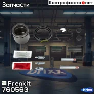����������� ���������� �������� Superkit (������) Frenkit ���. 760563 760563 ����
