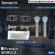 ����������� ������������ �������� Frenkit ���. 808013 808013 ����