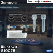 ����������� ������������ �������� Frenkit ���. 810078 810078 ����